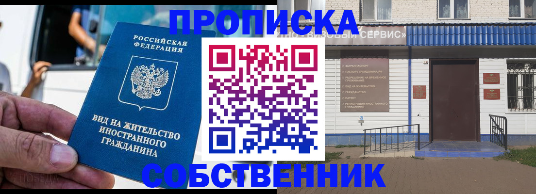 прописка ребенка в Дубне